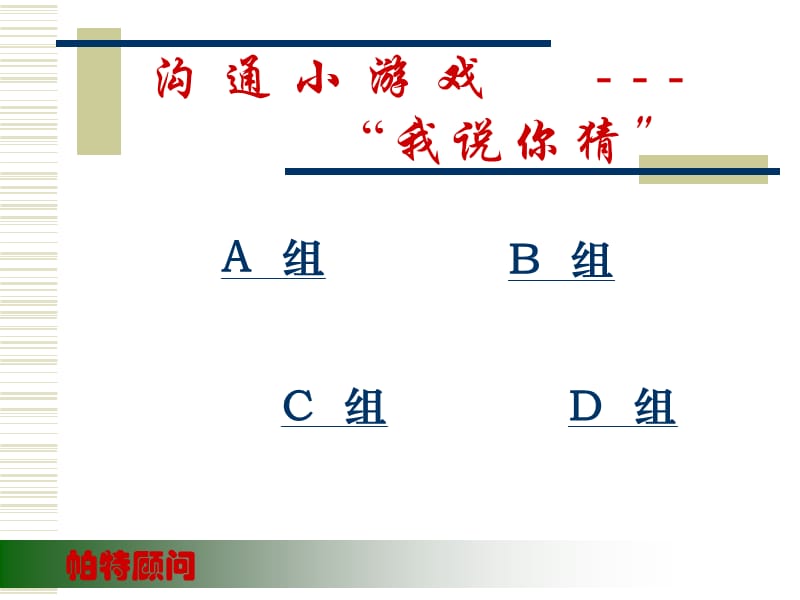 工作中的沟通技能培训.ppt_第2页