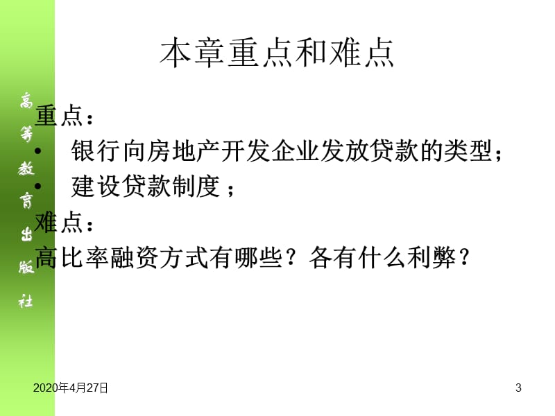 房地产开发建设融资.ppt_第3页