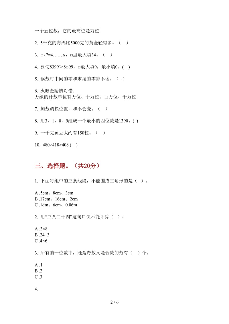 北师大版数学摸底过关二年级上学期第三次月考.doc_第2页