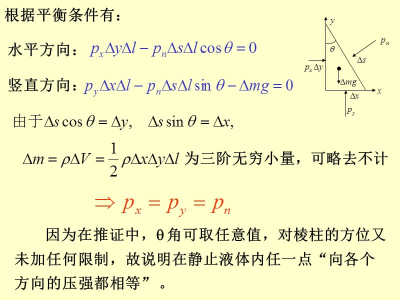 流体的稳定流动伯努利方程.ppt_第3页