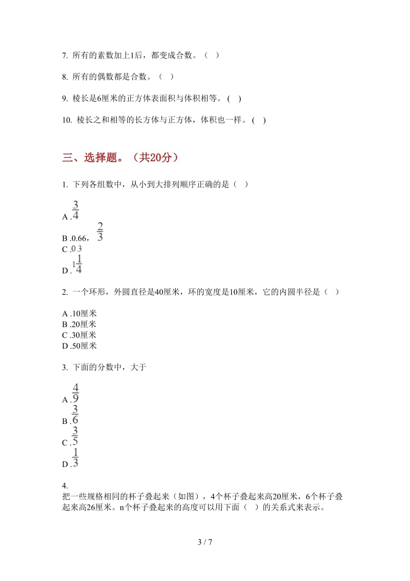 北师大版数学六年级上学期复习强化训练第四次月考.doc_第3页