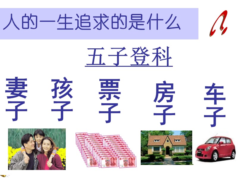 寿险的意义与功用郭晓萍.ppt_第2页