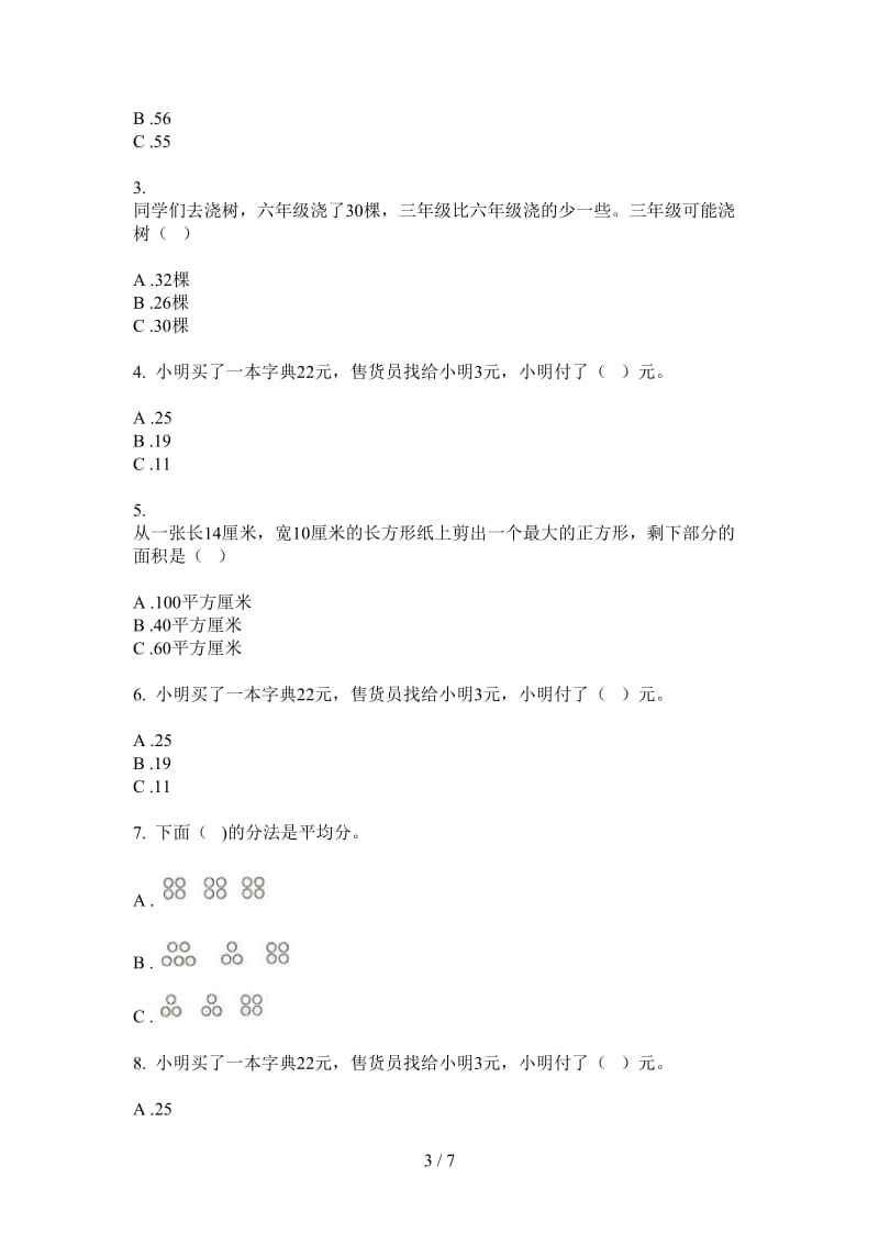 北师大版数学一年级上学期竞赛同步第三次月考.doc_第3页