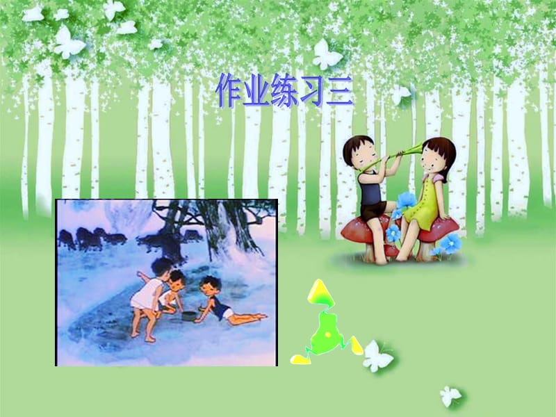 小学一年级《品德与生活》作业练习.ppt_第3页