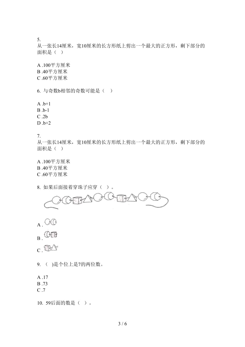 北师大版数学一年级上学期第一次月考全真.doc_第3页