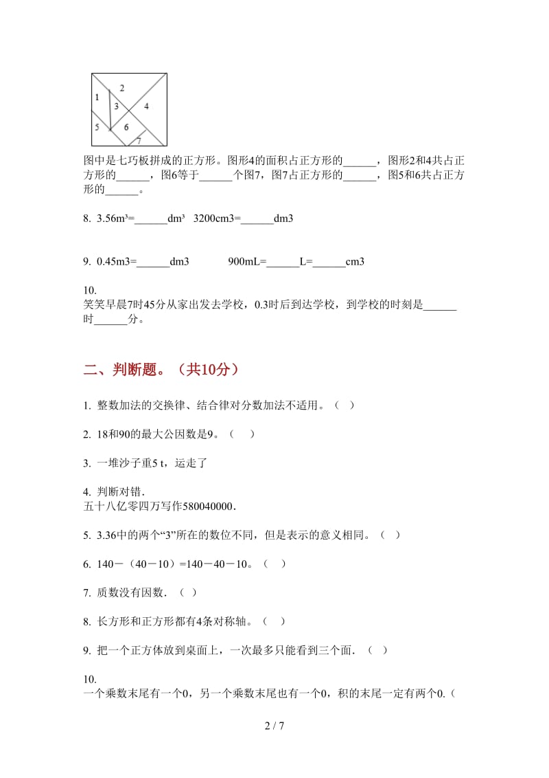 北师大版数学五年级练习题总复习上学期第四次月考.doc_第2页