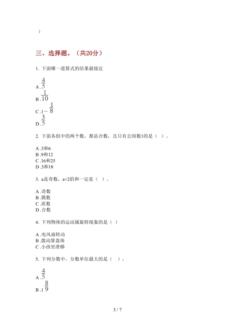 北师大版数学五年级练习题总复习上学期第四次月考.doc_第3页