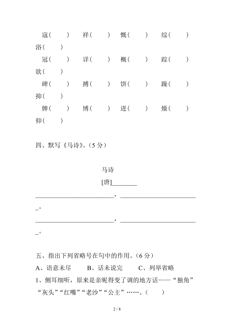 小学六年级语文上册第七单元检测题.doc_第2页