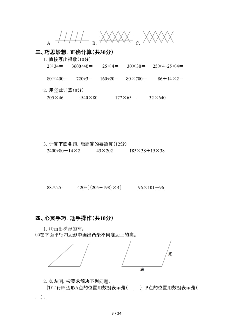 苏教版四年级数学下册期末模拟试卷3.doc_第3页