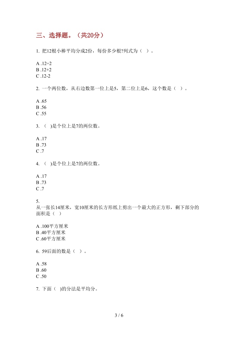 北师大版数学一年级过关上学期第四次月考.doc_第3页