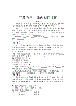 蘇教版三上課內(nèi)閱讀訓(xùn)練.doc