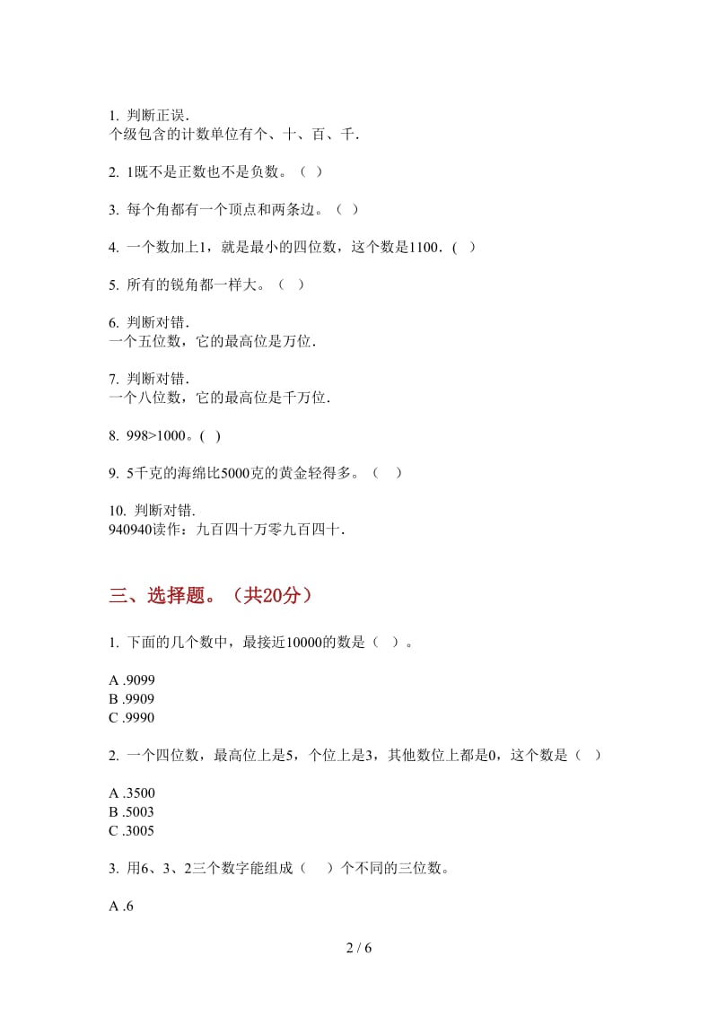 北师大版数学二年级摸底竞赛上学期第一次月考.doc_第2页