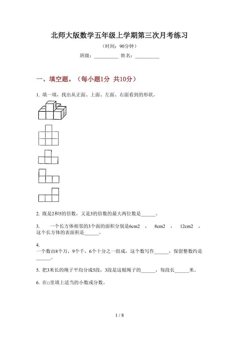 北师大版数学五年级上学期第三次月考练习.doc_第1页