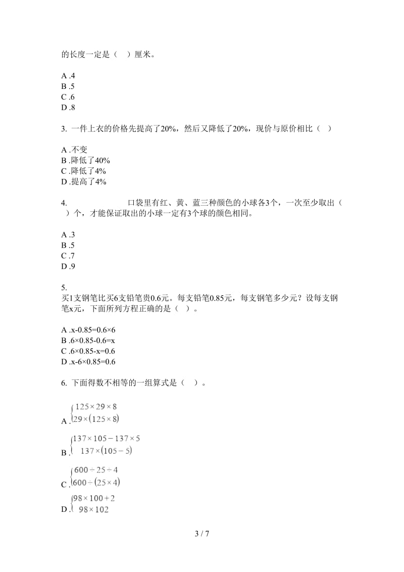 北师大版数学四年级上学期同步摸底第一次月考.doc_第3页