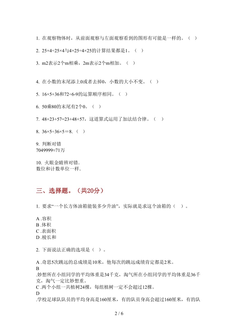 北师大版数学竞赛同步四年级上学期第四次月考.doc_第2页