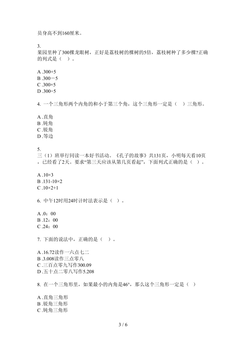 北师大版数学竞赛同步四年级上学期第四次月考.doc_第3页