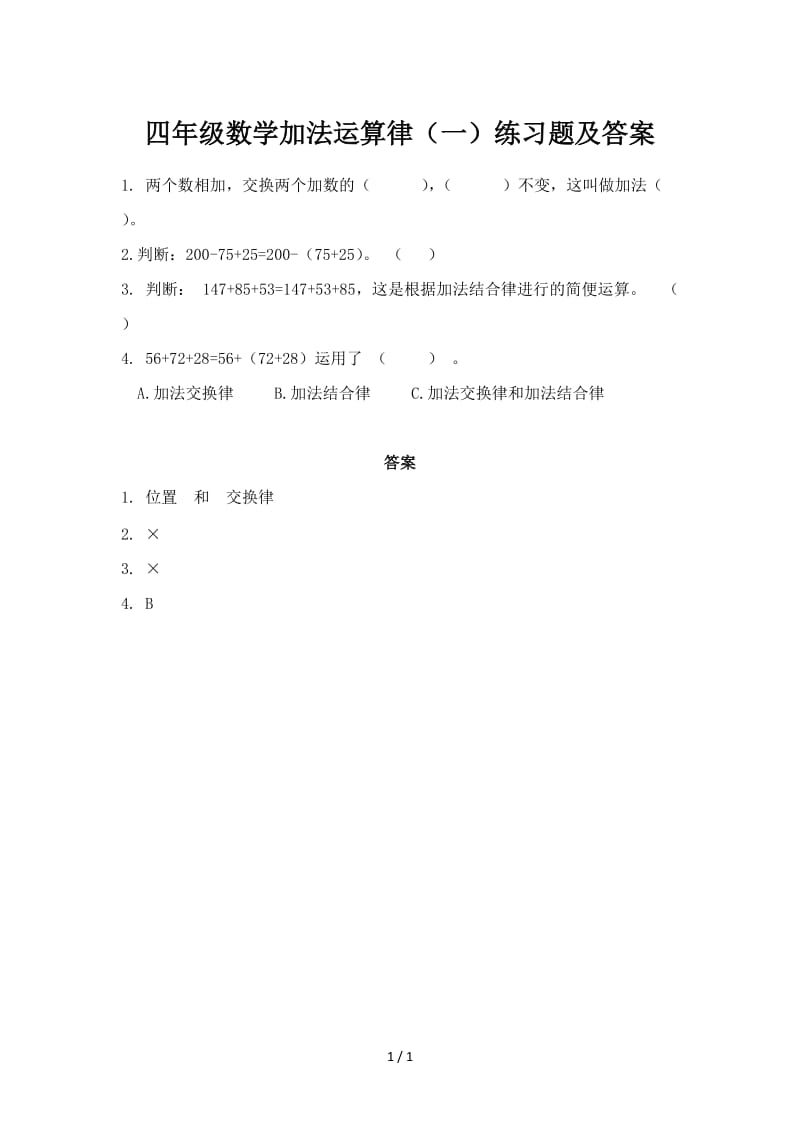 四年级数学加法运算律（一）练习题及答案.doc_第1页