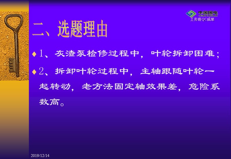 灰渣泵专用工具制作(附属班).ppt_第3页