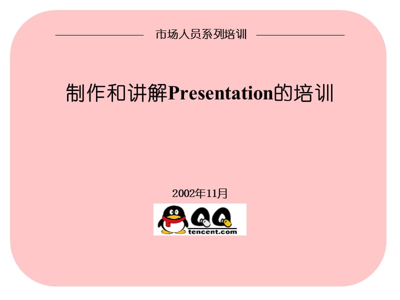 市场人员培训材料简报制作与讲义.ppt_第1页