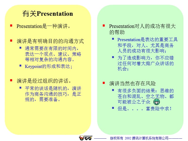 市场人员培训材料简报制作与讲义.ppt_第3页