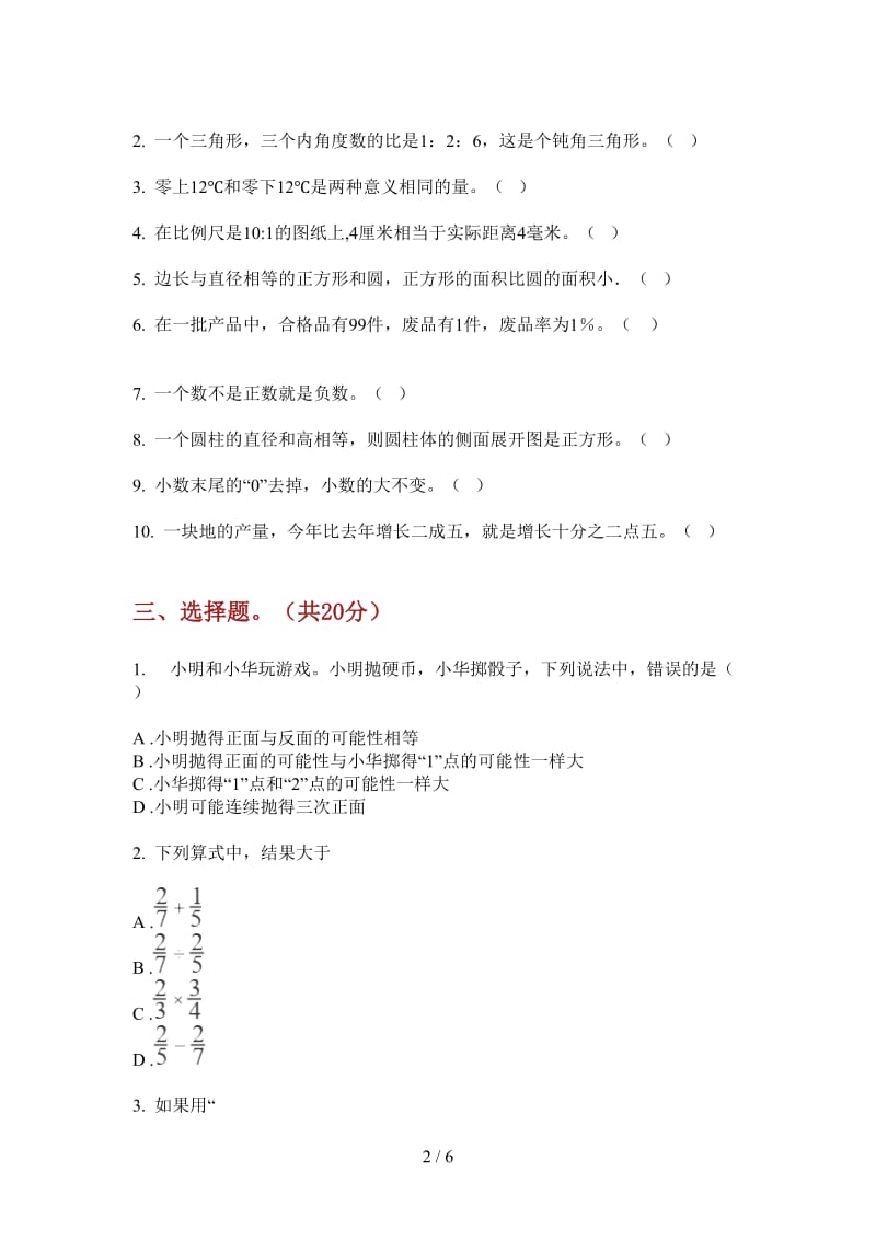 北师大版数学过关总复习六年级上学期第一次月考.doc_第2页