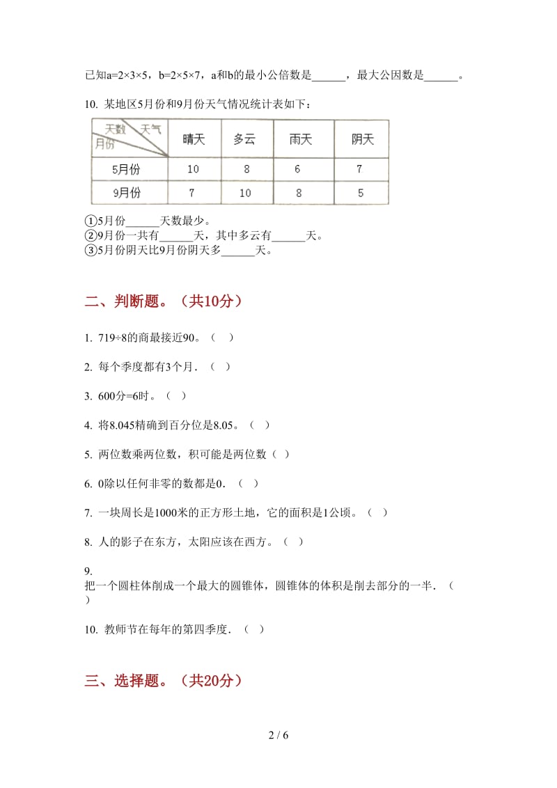 北师大版数学三年级上学期第四次月考精选综合练习.doc_第2页