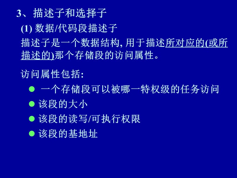 现代微机结构80286保护模式.ppt_第1页