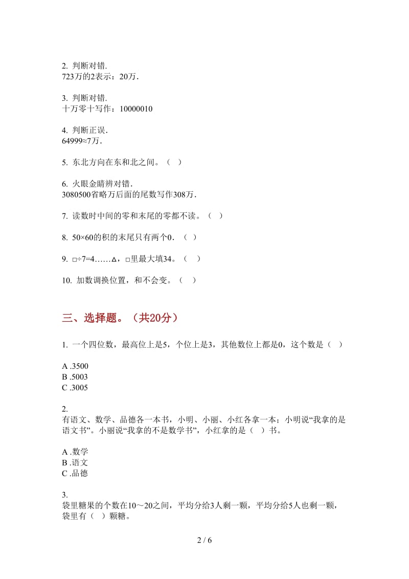 北师大版数学二年级上学期练习试题精选第三次月考.doc_第2页