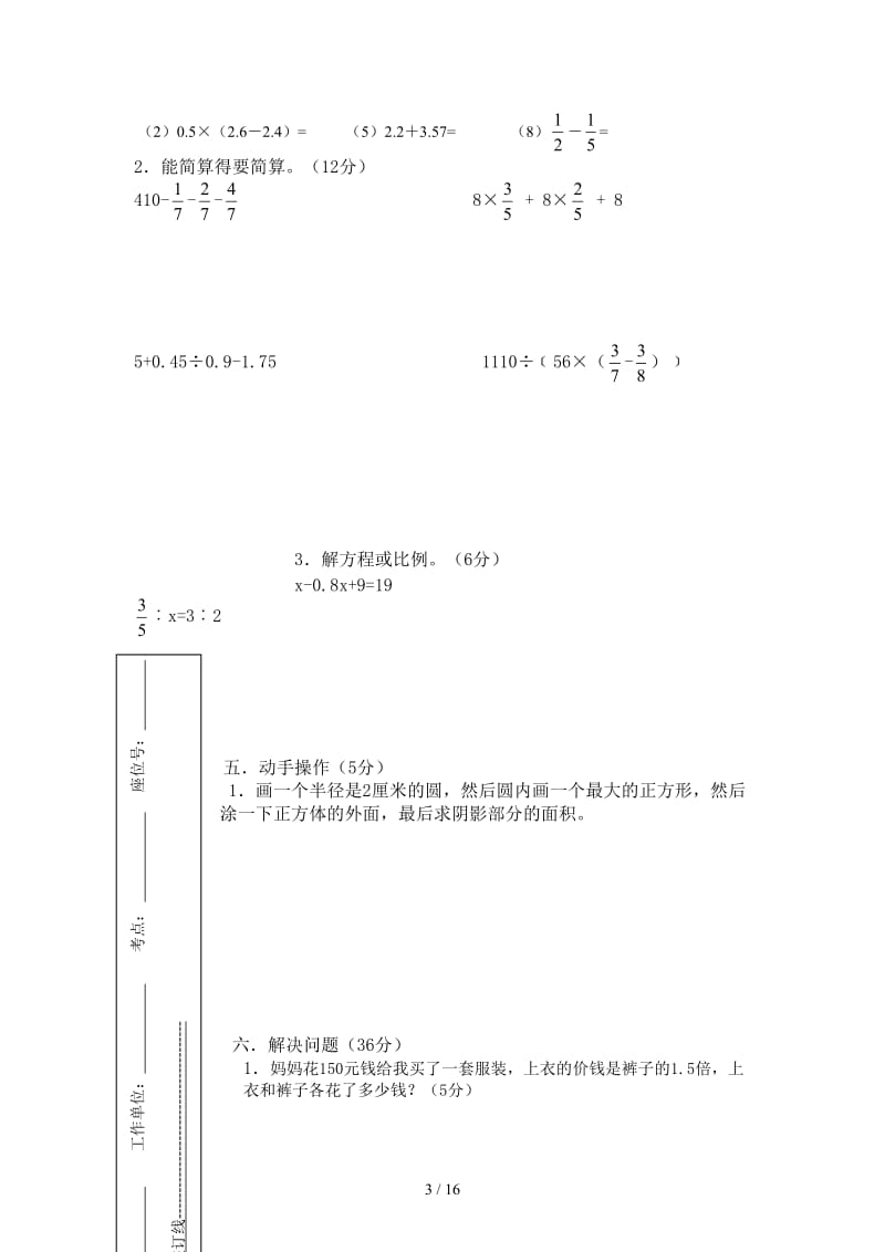 小学数学毕业模拟试题及答案3套150分.doc_第3页