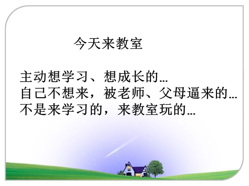 激励学生努力学习的励志课件.ppt_第2页