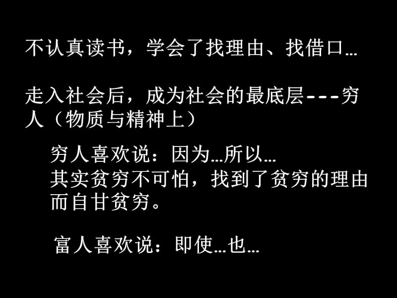 激励学生努力学习的励志课件.ppt_第3页