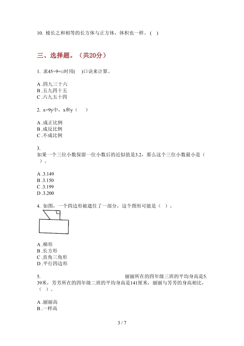 北师大版数学摸底积累六年级上学期第二次月考.doc_第3页