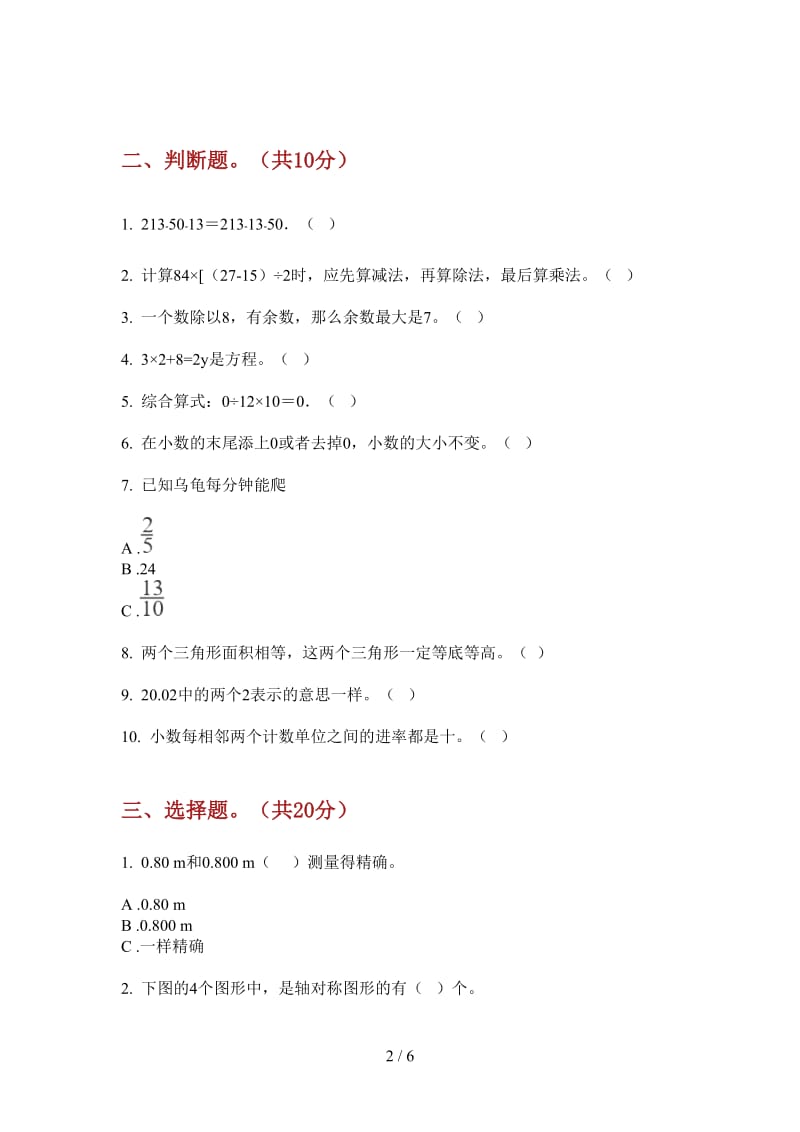 北师大版数学四年级摸底练习题上学期第二次月考.doc_第2页