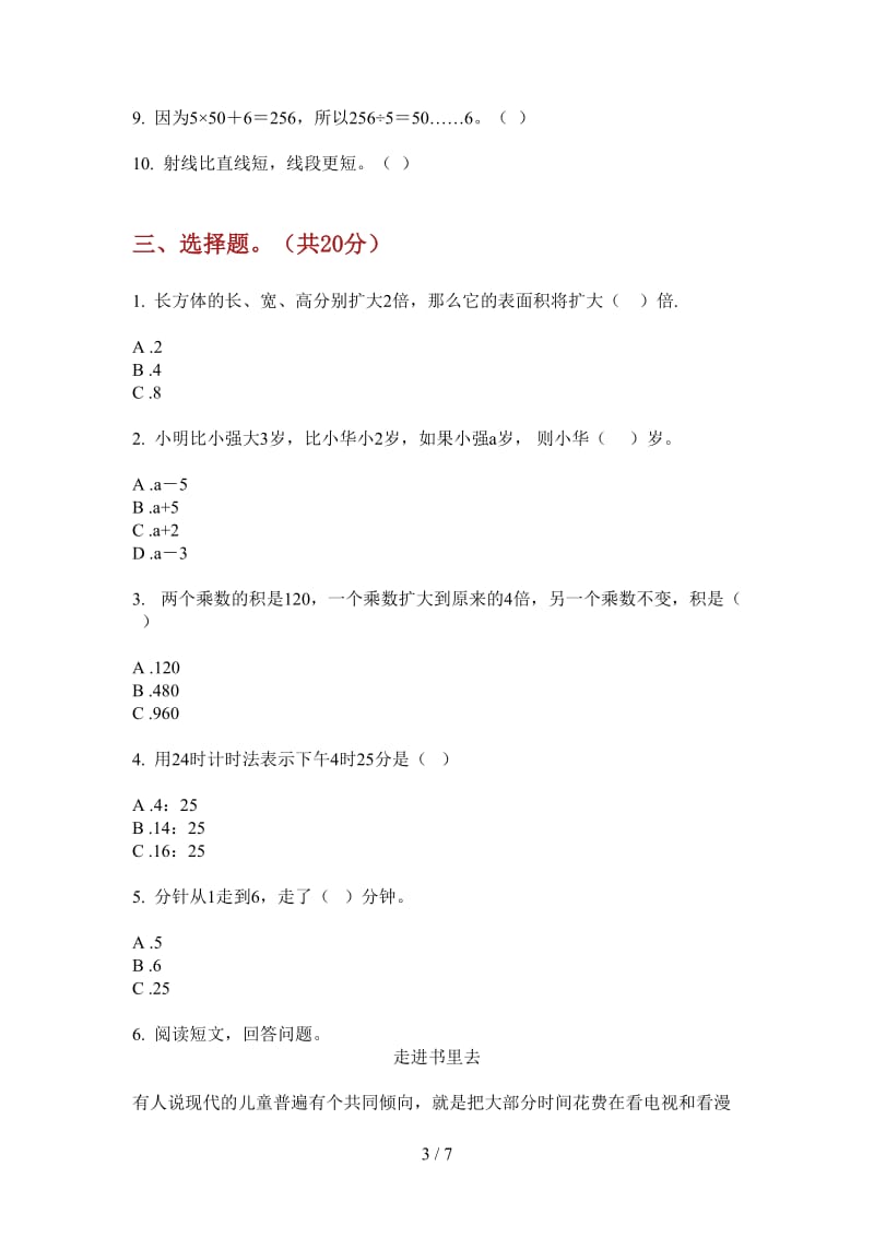 北师大版数学三年级上学期综合复习练习第三次月考.doc_第3页