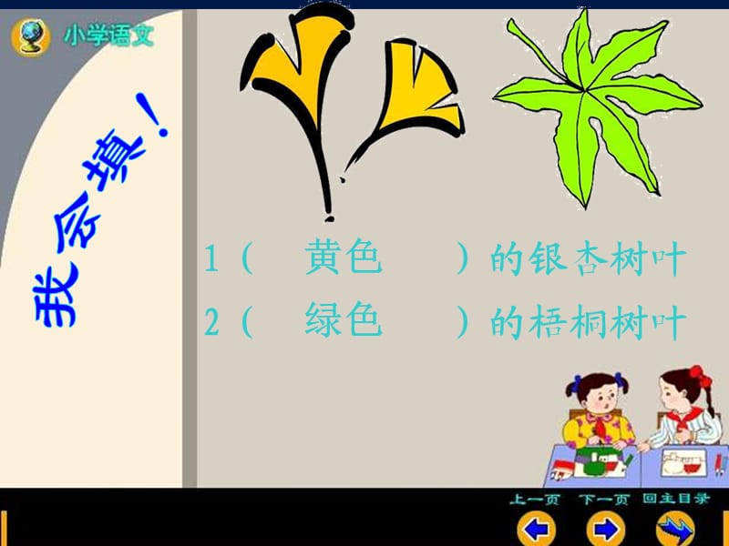 小学人教版二年级语文课件《蓝色的树叶》.ppt_第3页