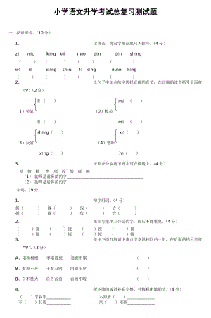 小學(xué)語文升學(xué)考試總復(fù)習(xí)題.doc