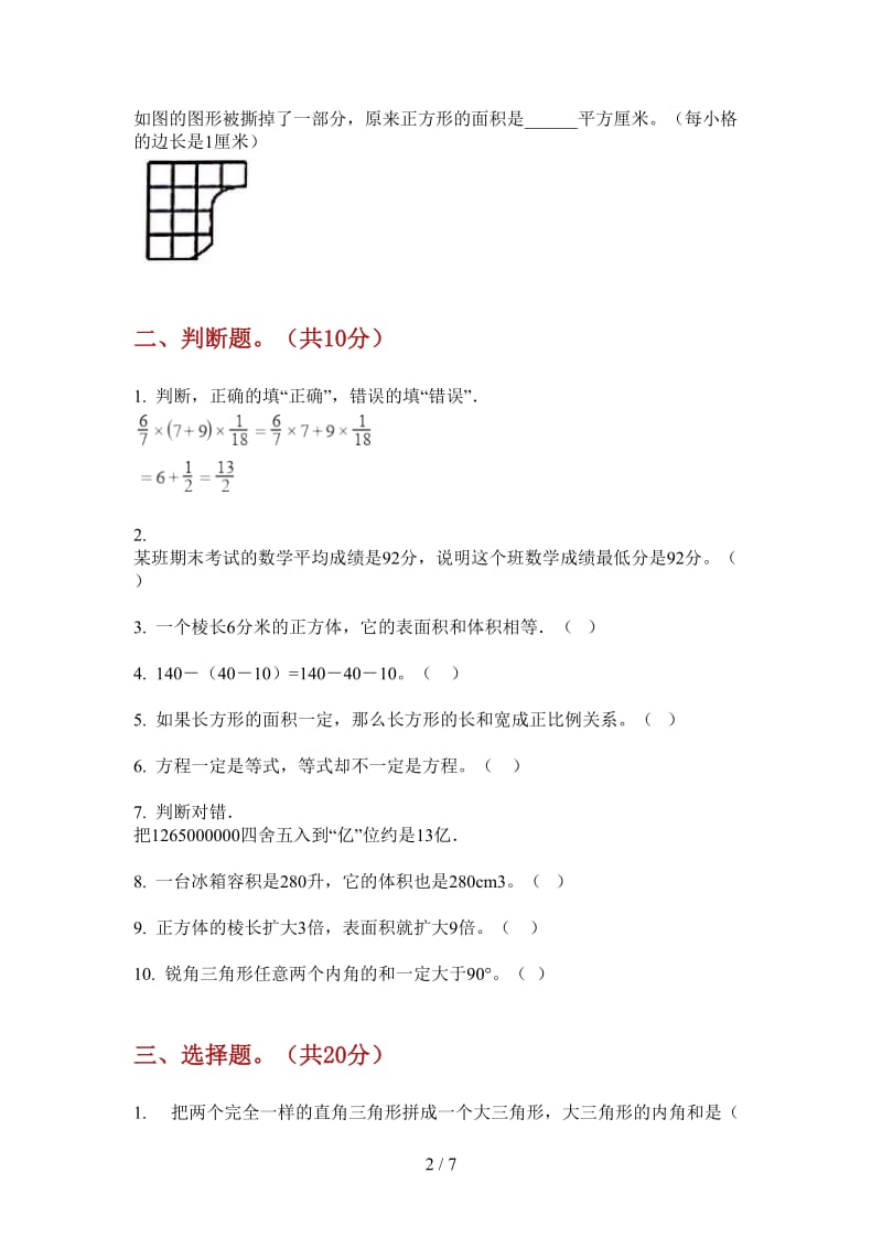 北师大版数学五年级上学期第一次月考同步总复习.doc_第2页