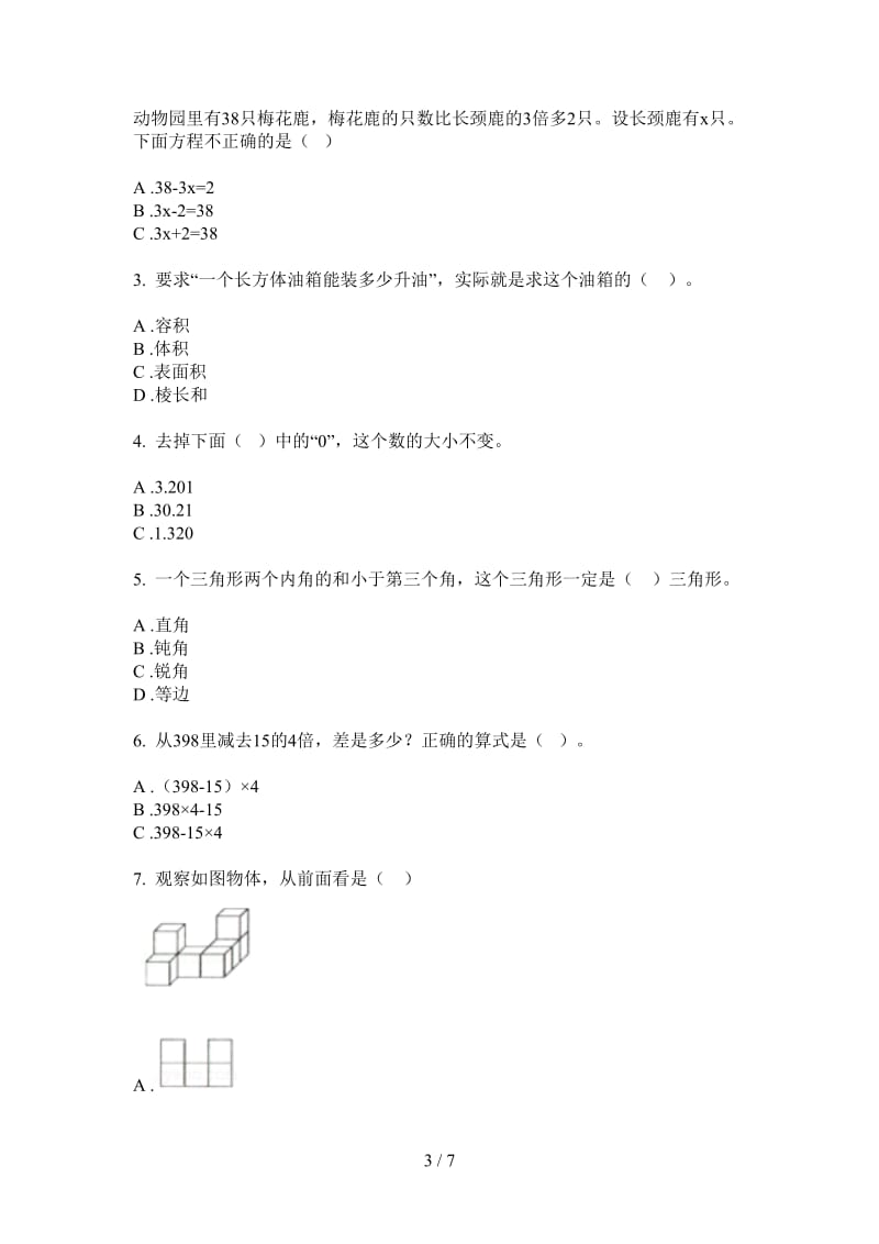 北师大版数学四年级上学期第一次月考精选过关.doc_第3页