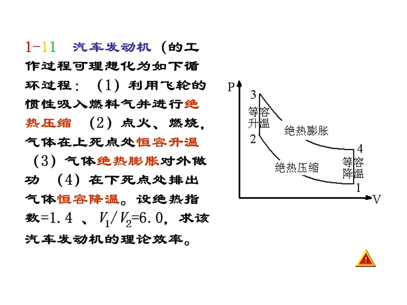 热力学一、二定律习题课.ppt_第2页