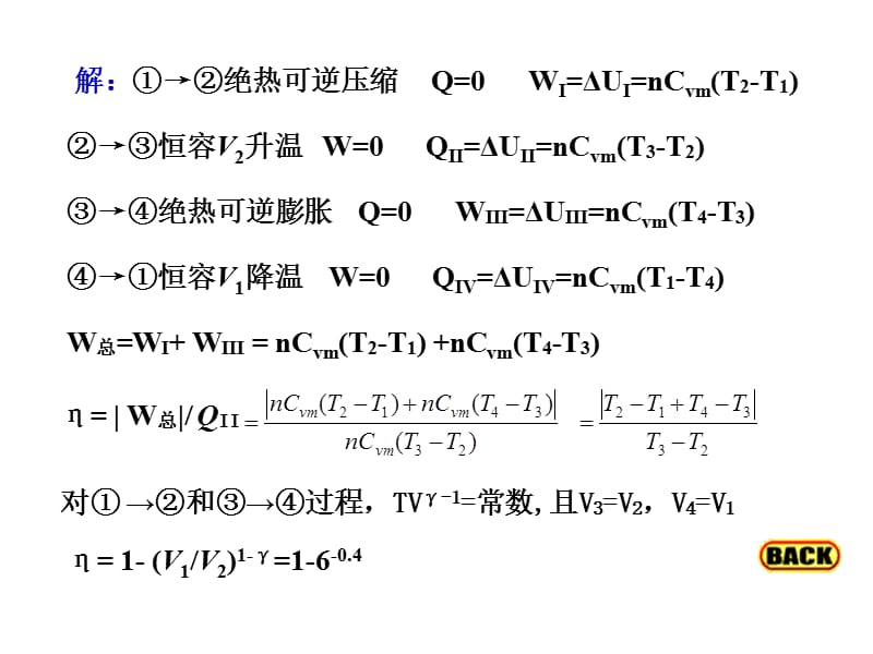 热力学一、二定律习题课.ppt_第3页