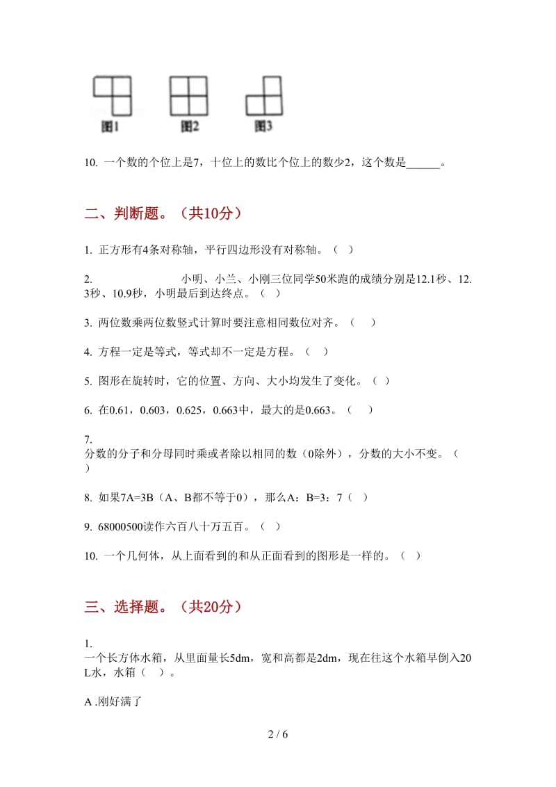 北师大版数学竞赛试题精选五年级上学期第三次月考.doc_第2页