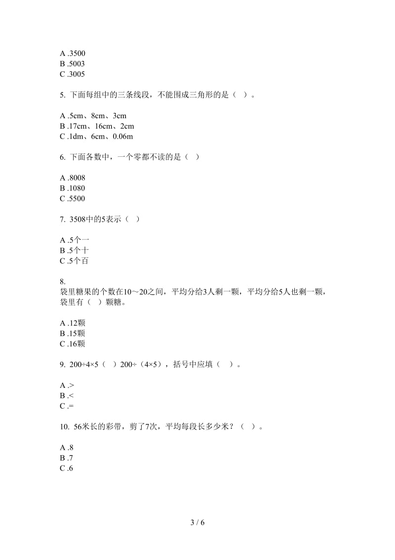 北师大版数学同步强化训练二年级上学期第四次月考.doc_第3页