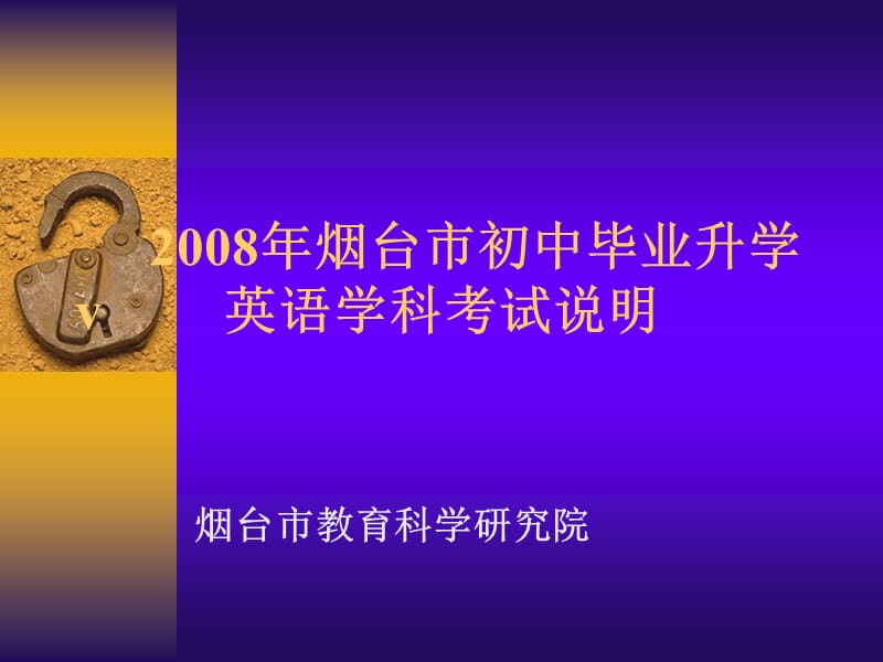 烟台市初中毕业升学v英语.ppt_第1页