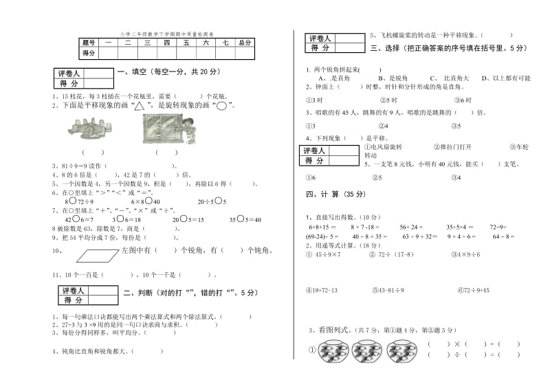 小学二年级数学下学期期中质量检测卷.doc_第1页