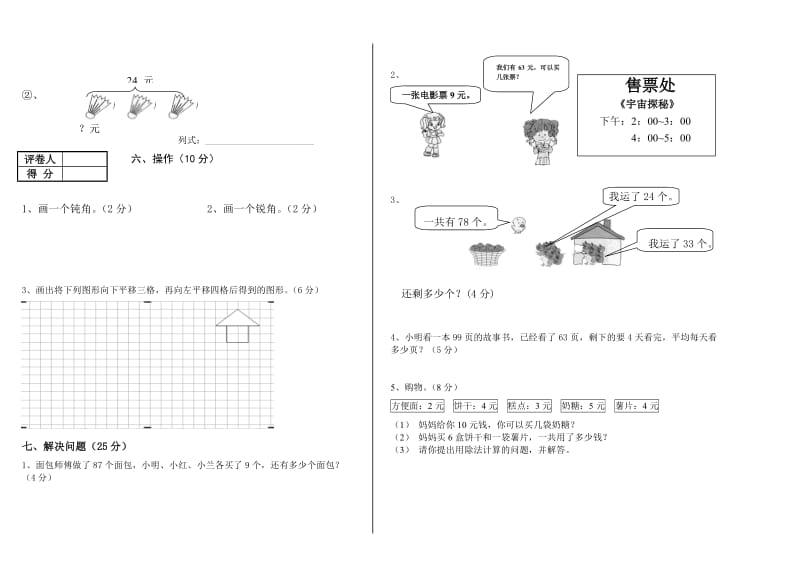 小学二年级数学下学期期中质量检测卷.doc_第2页