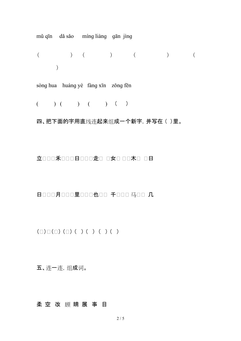 小学二年级语文下册综合练习题.doc_第2页