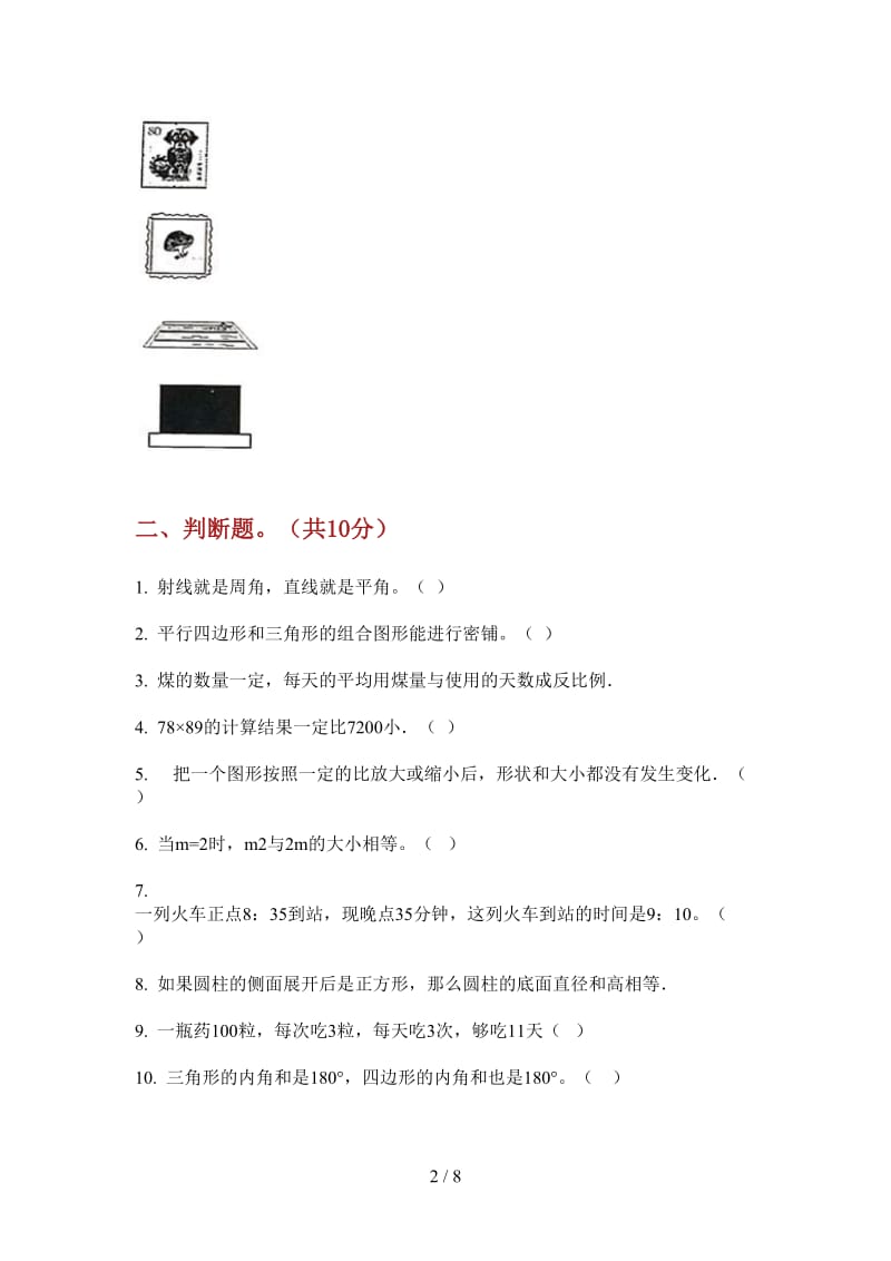 北师大版数学三年级上学期第一次月考过关强化训练.doc_第2页