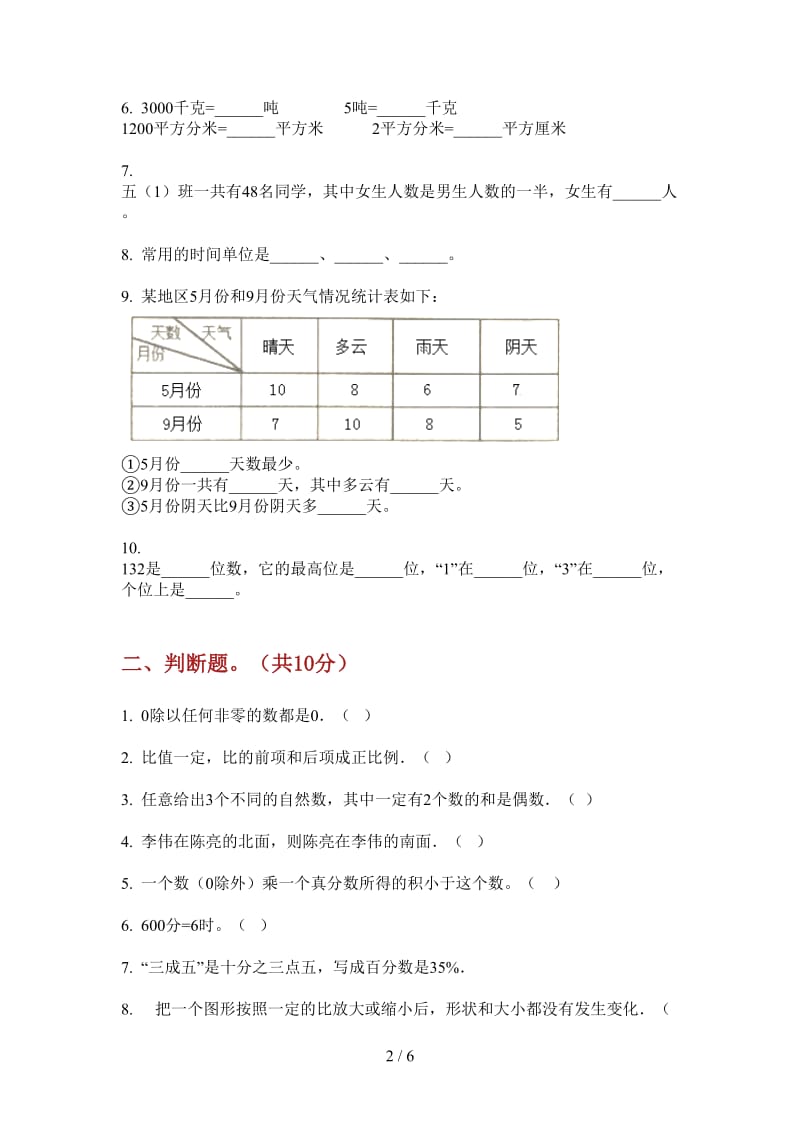 北师大版数学三年级上学期第四次月考竞赛总复习.doc_第2页