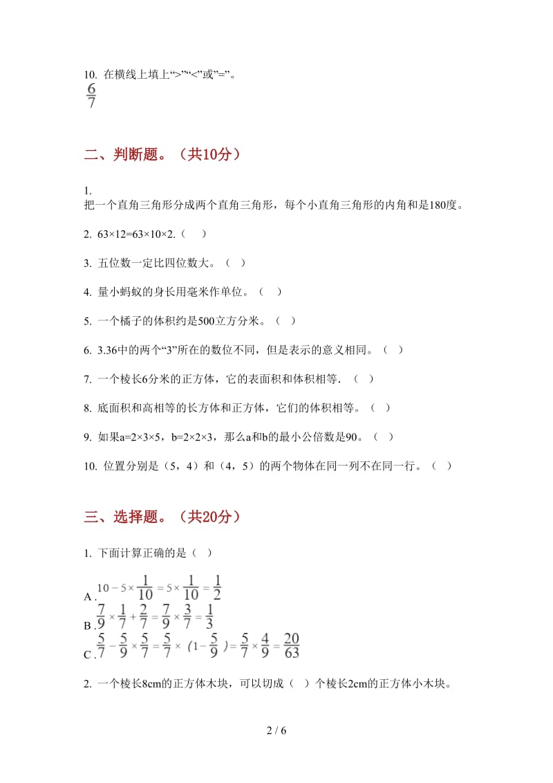 北师大版数学综合复习测试五年级上学期第二次月考.doc_第2页