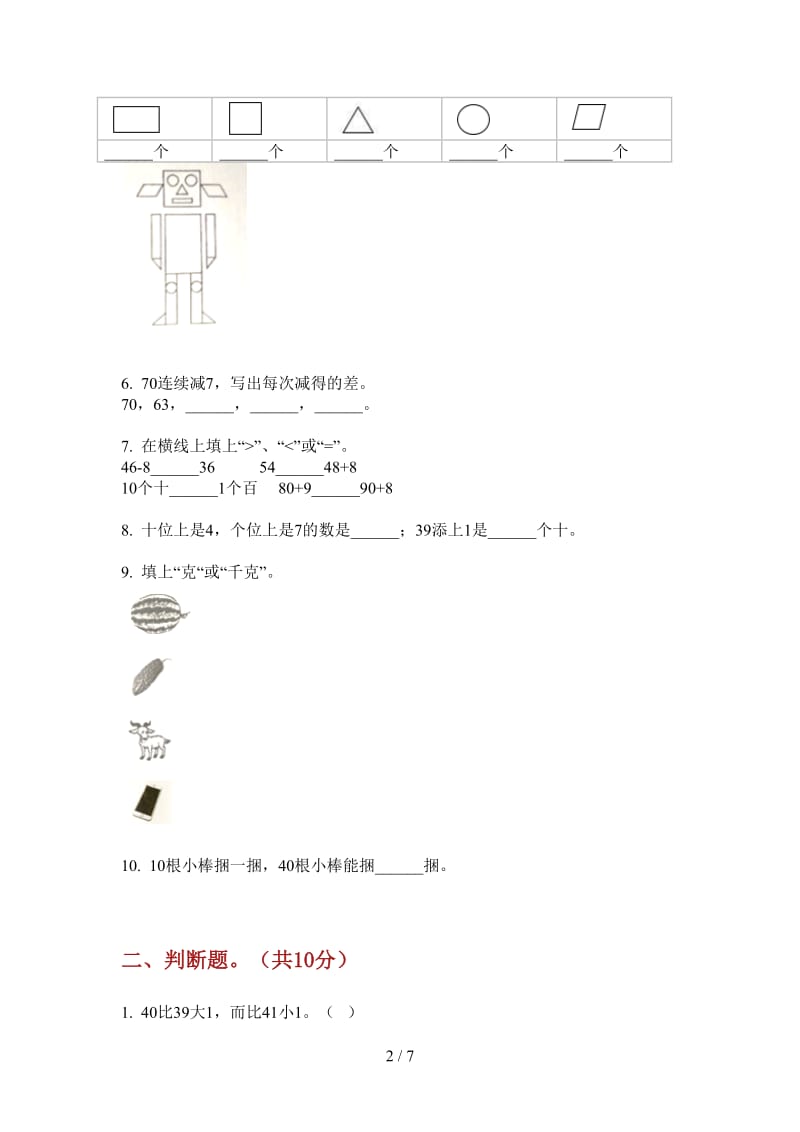 北师大版数学一年级摸底练习上学期第一次月考.doc_第2页